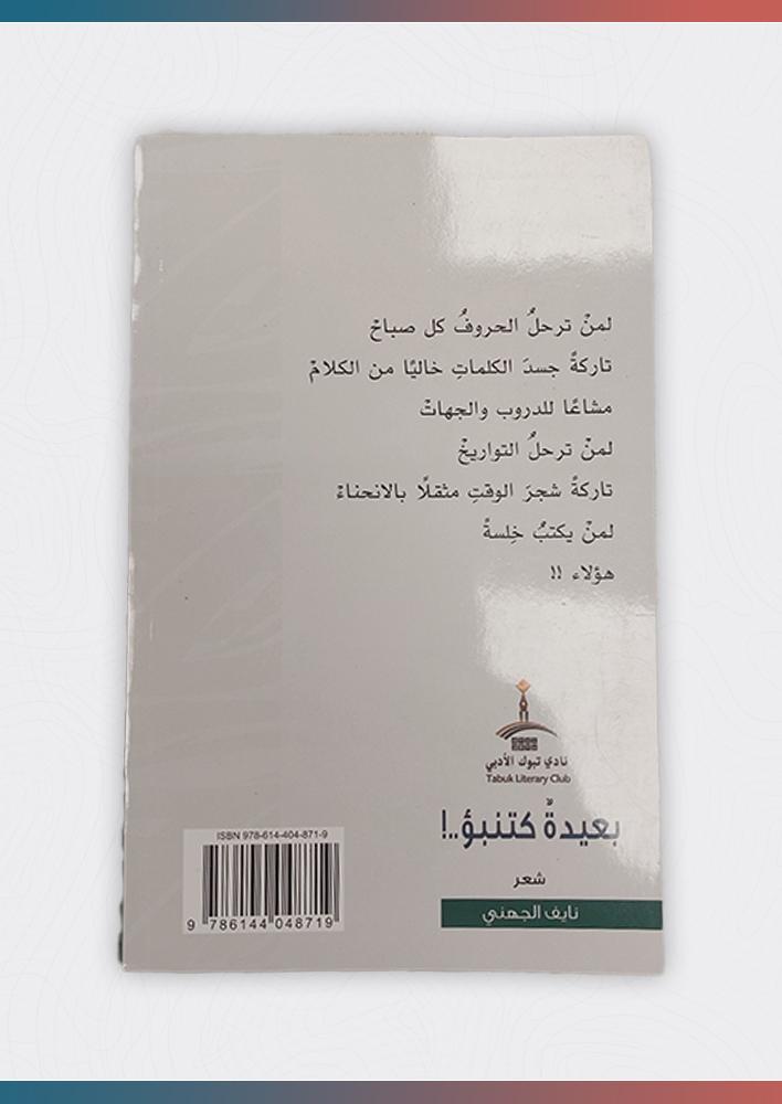 بعيدة-كتنبوأ