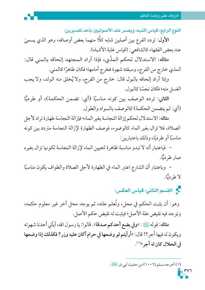 الزوائد-على-روضة-الناظر-مجلد-غلاف-كرتوني