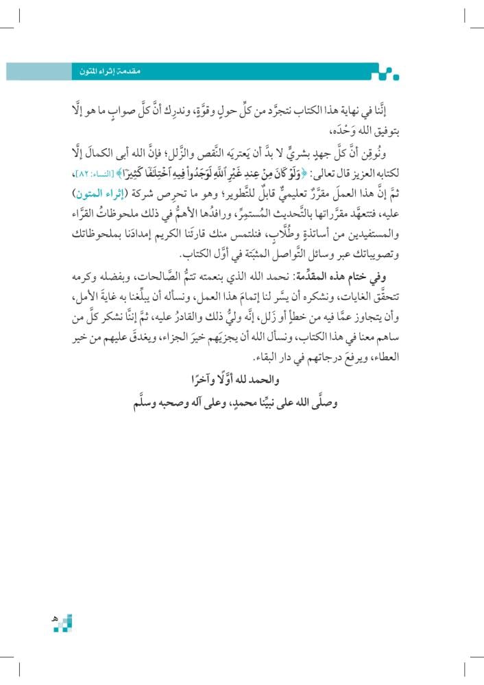 المسير-في-الفرائض-إثراء-المتون