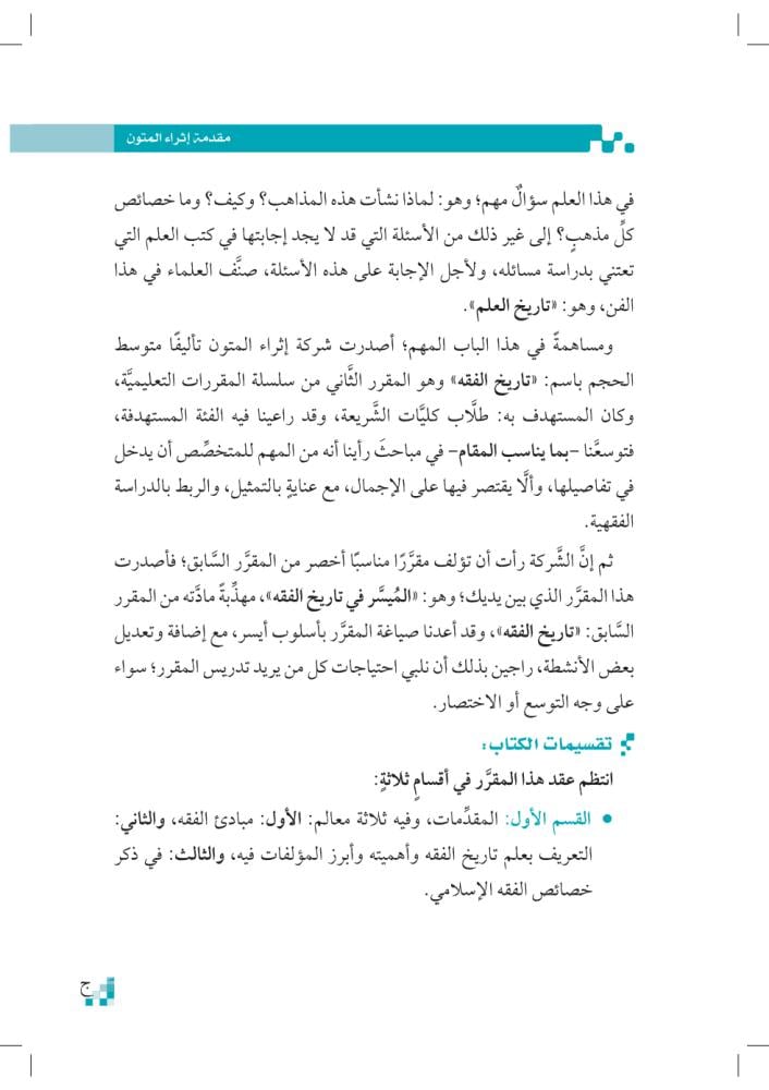 الميسر-في-تاريخ-الفقه