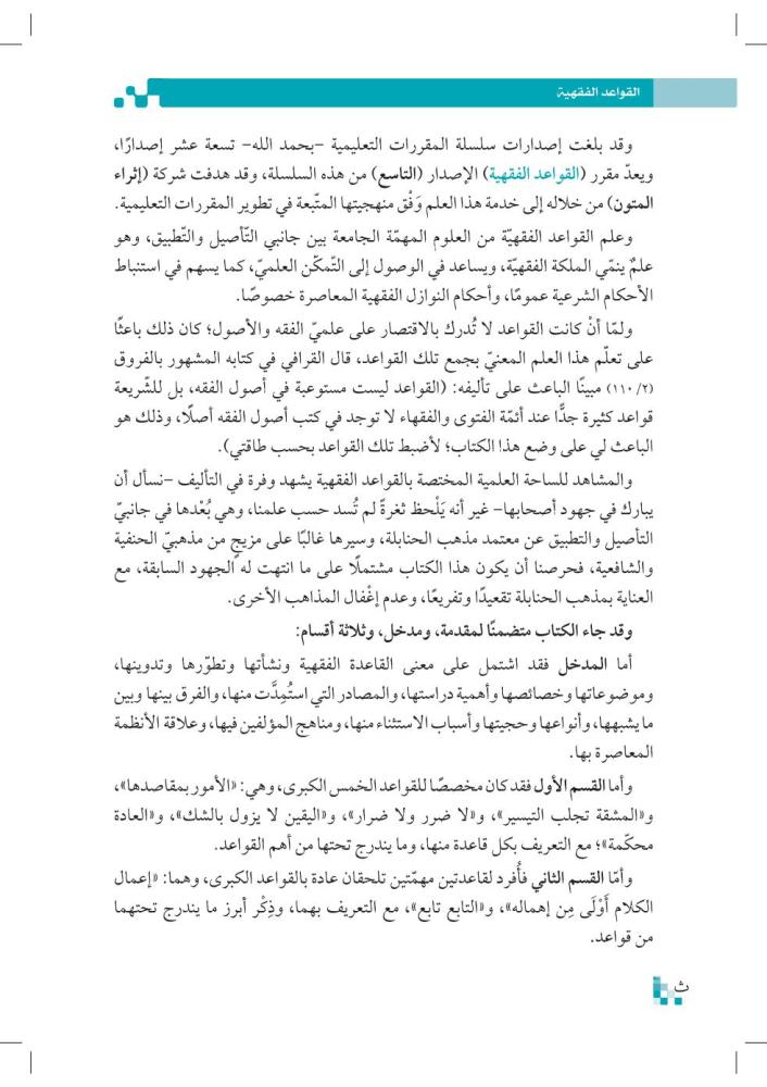 القواعد-الفقهية-إثراء-المتون-المطور