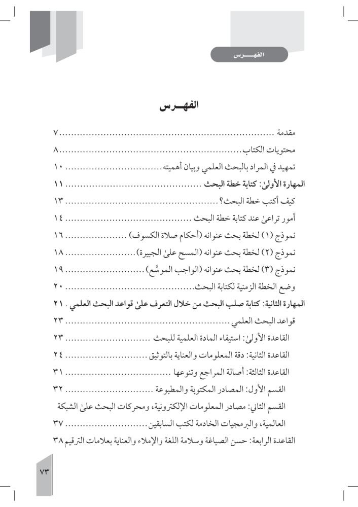 مهارات-البحوث-الصفية-pdf