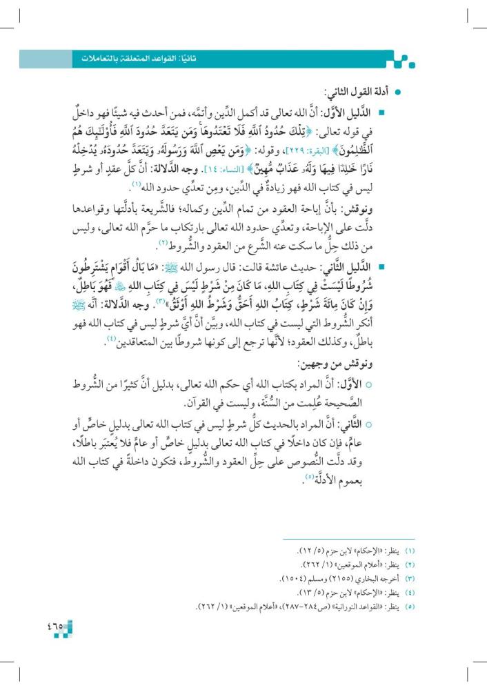 القواعد-الفقهية-إثراء-المتون-المطور