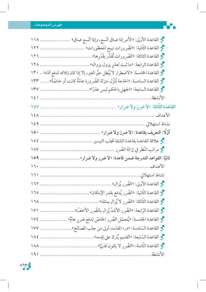القواعد-الفقهية-pdf