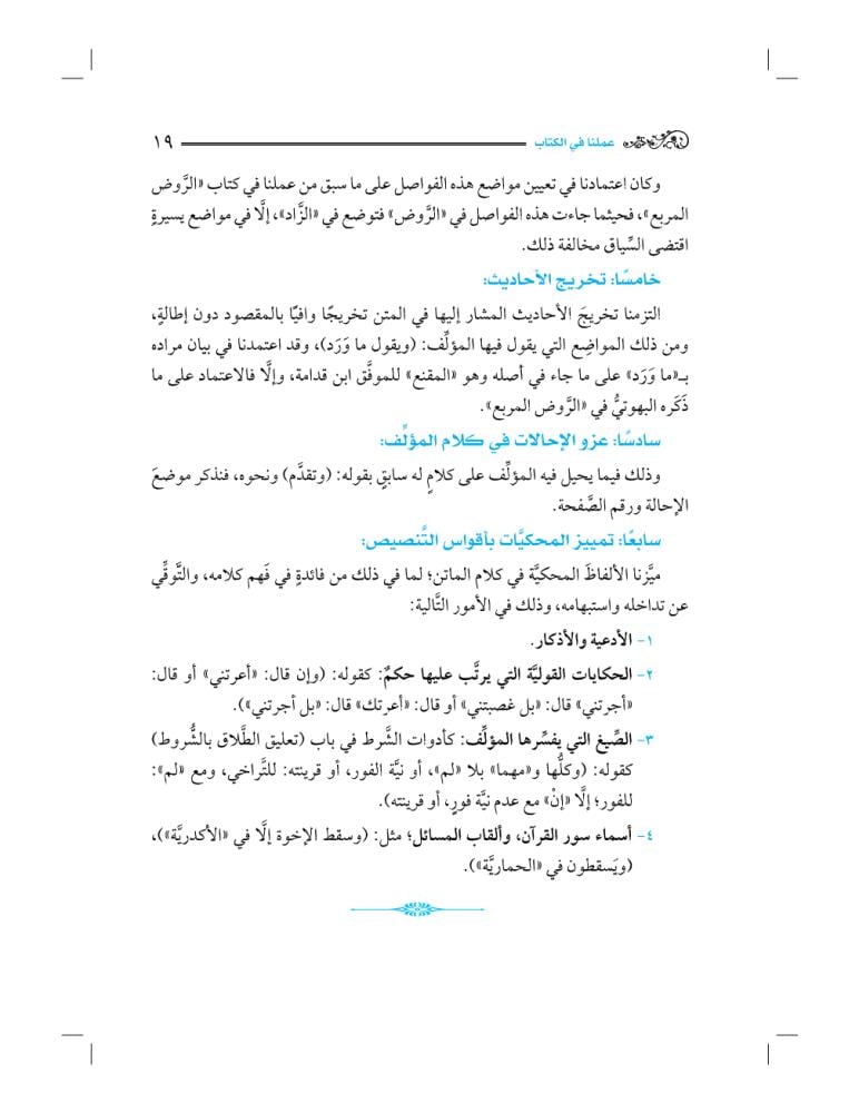 زاد-المستقنع-في-اختصار-المقنع-إثراء-المتون