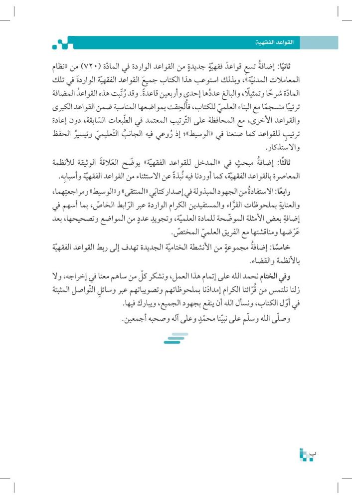 القواعد-الفقهية-إثراء-المتون-المطور