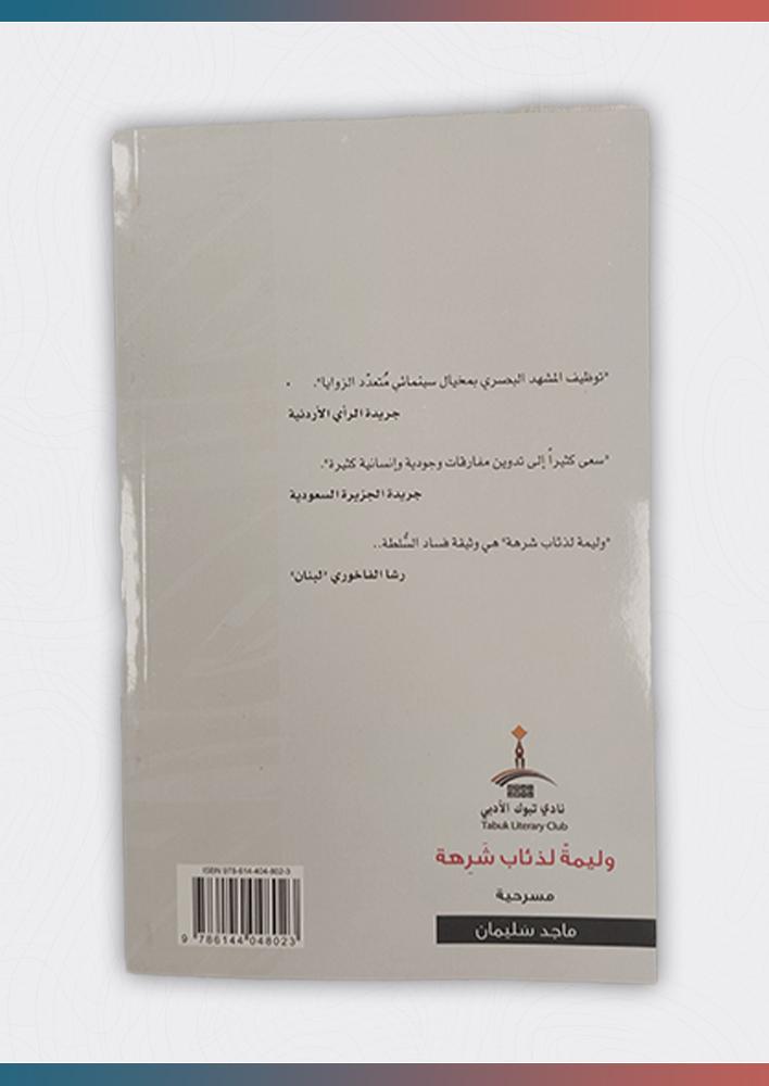 وليمة-لذئاب-شرهة