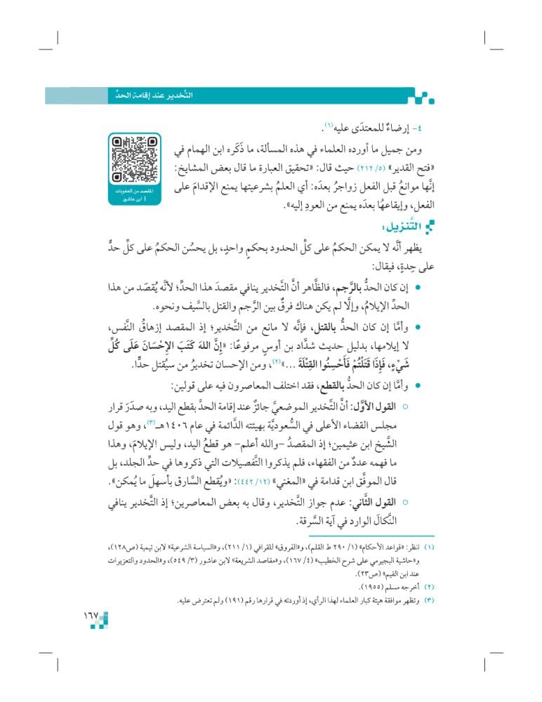 قلادة-النوازل-إثراء-المتون