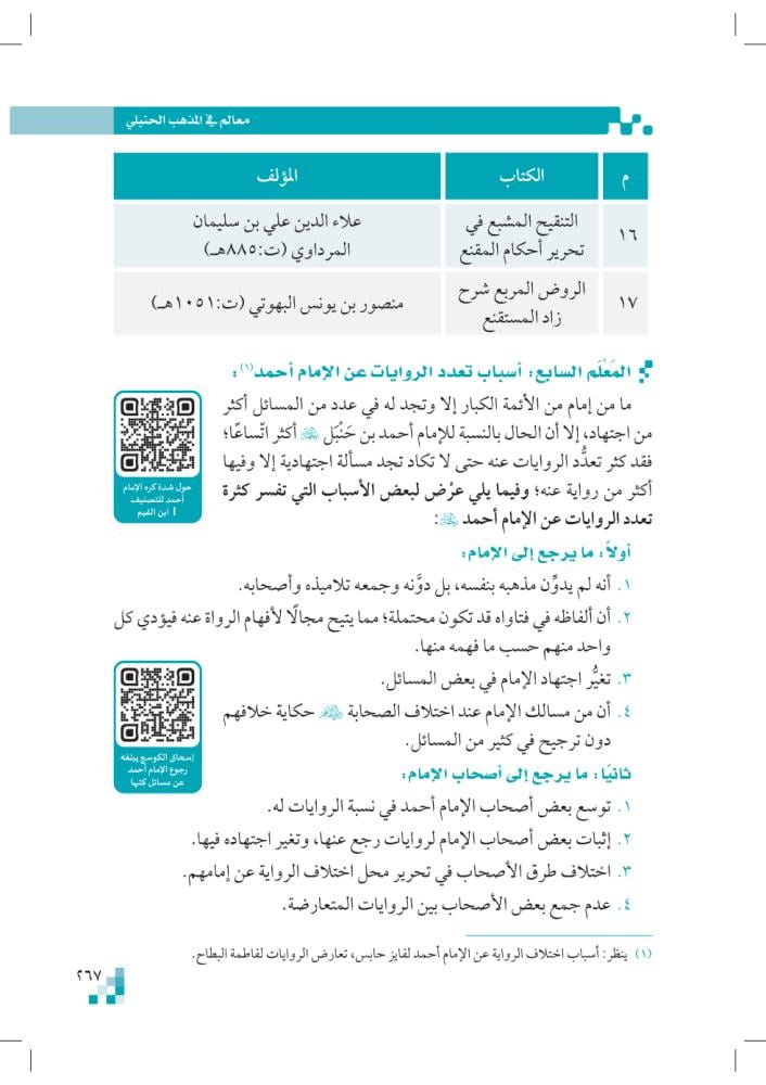كتاب-تاريخ-الفقه-pdf