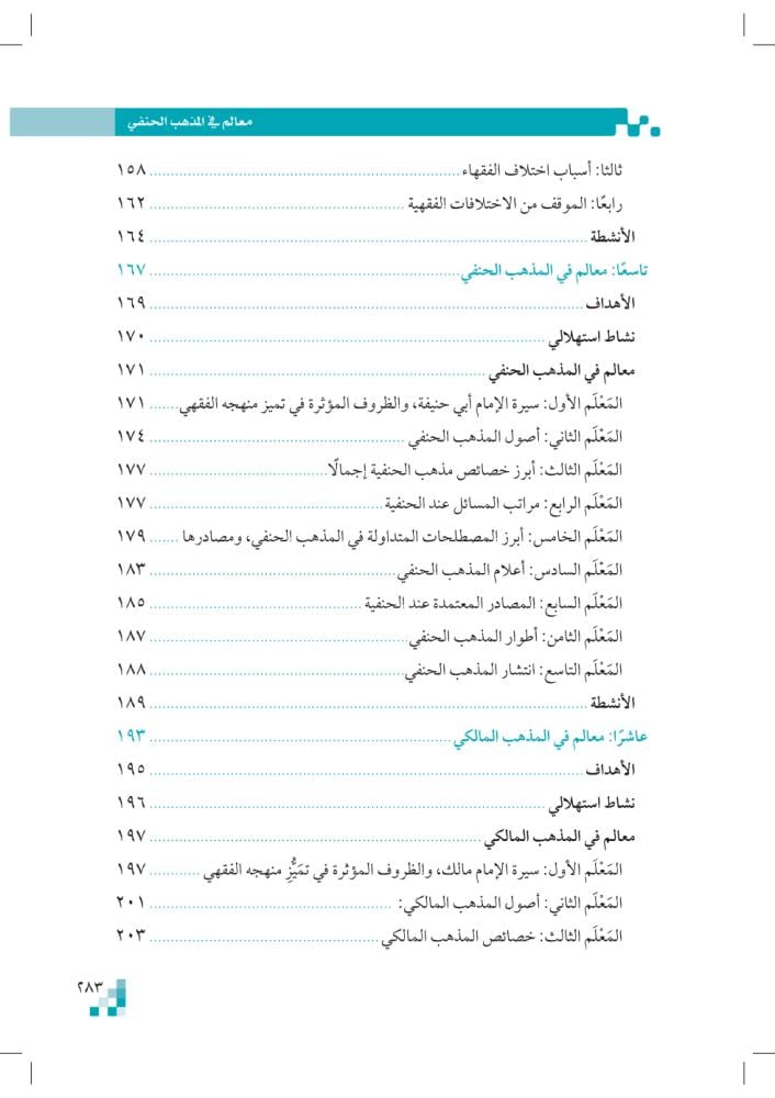 كتاب-تاريخ-الفقه-pdf