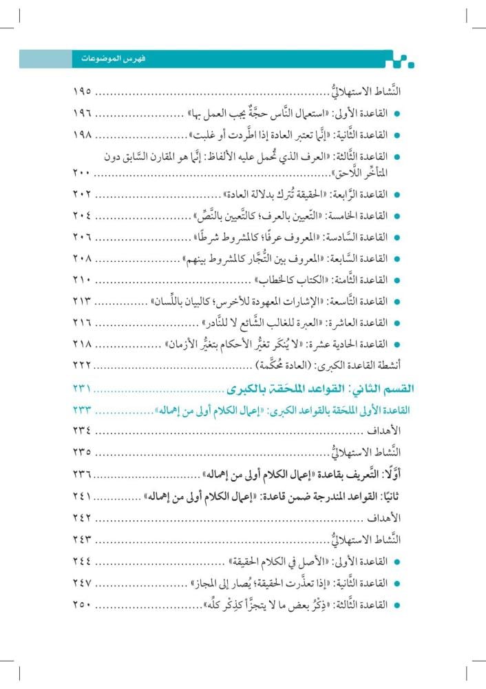 الوسيط-القواعد-الفقهية-إثراء-المتون