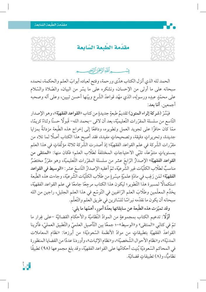 القواعد-الفقهية-إثراء-المتون-المطور
