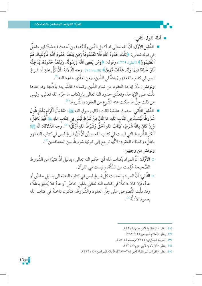 القواعد-الفقهية-pdf