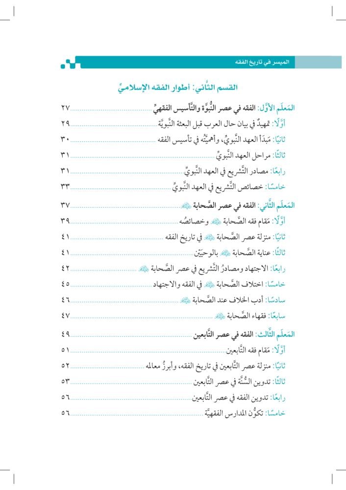 الميسر-في-تاريخ-الفقه