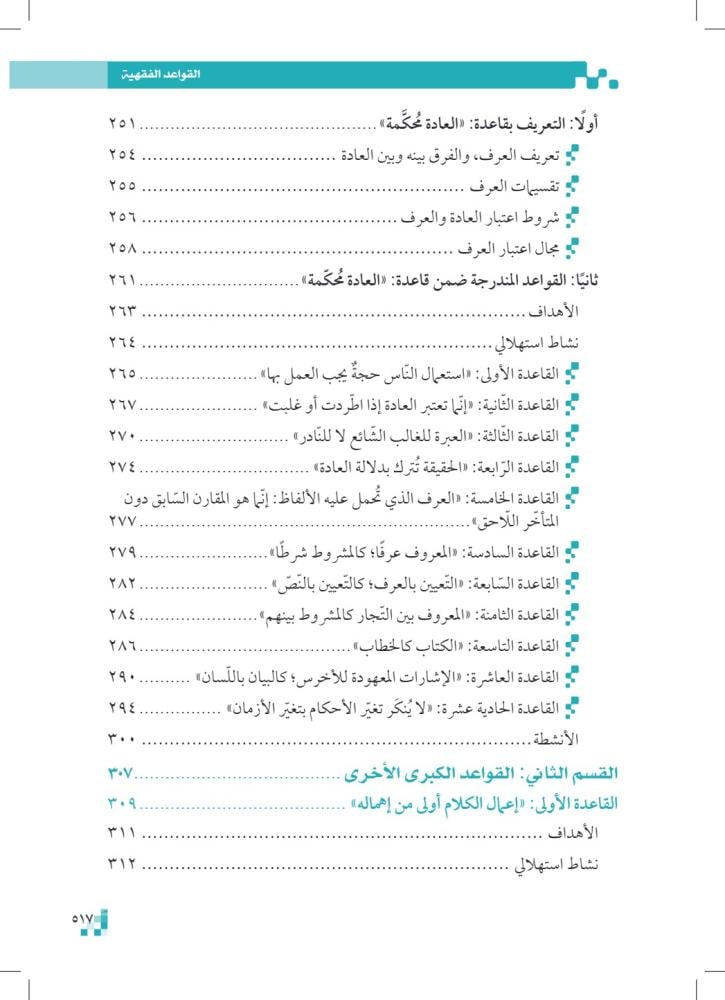 القواعد-الفقهية-pdf