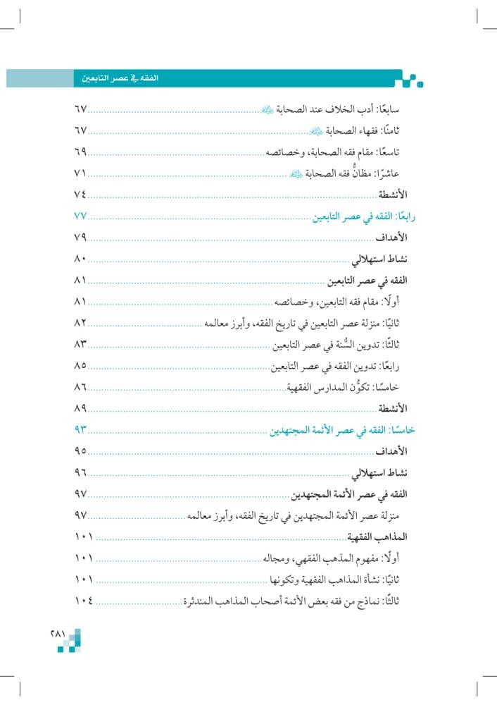 كتاب-تاريخ-الفقه-pdf