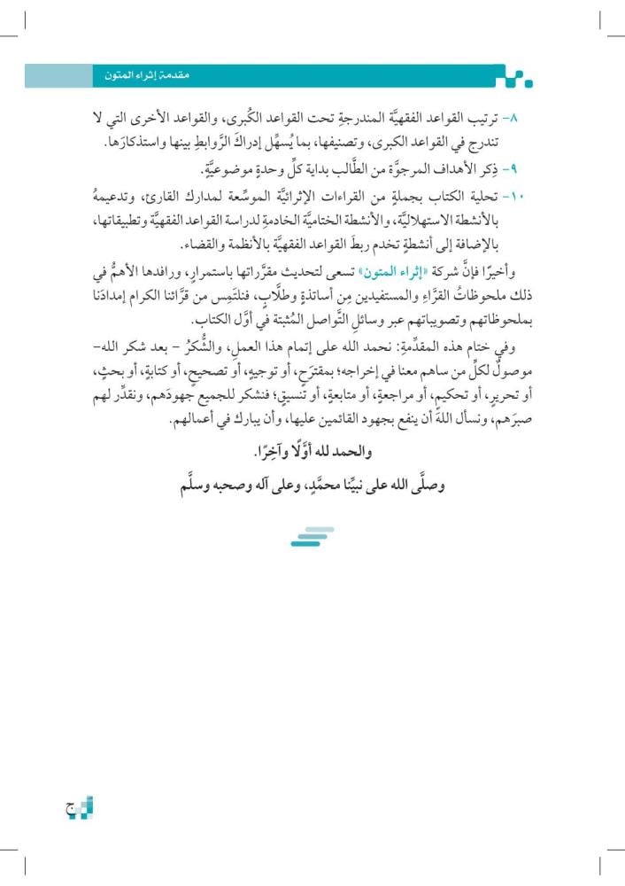 الوسيط-القواعد-الفقهية-إثراء-المتون