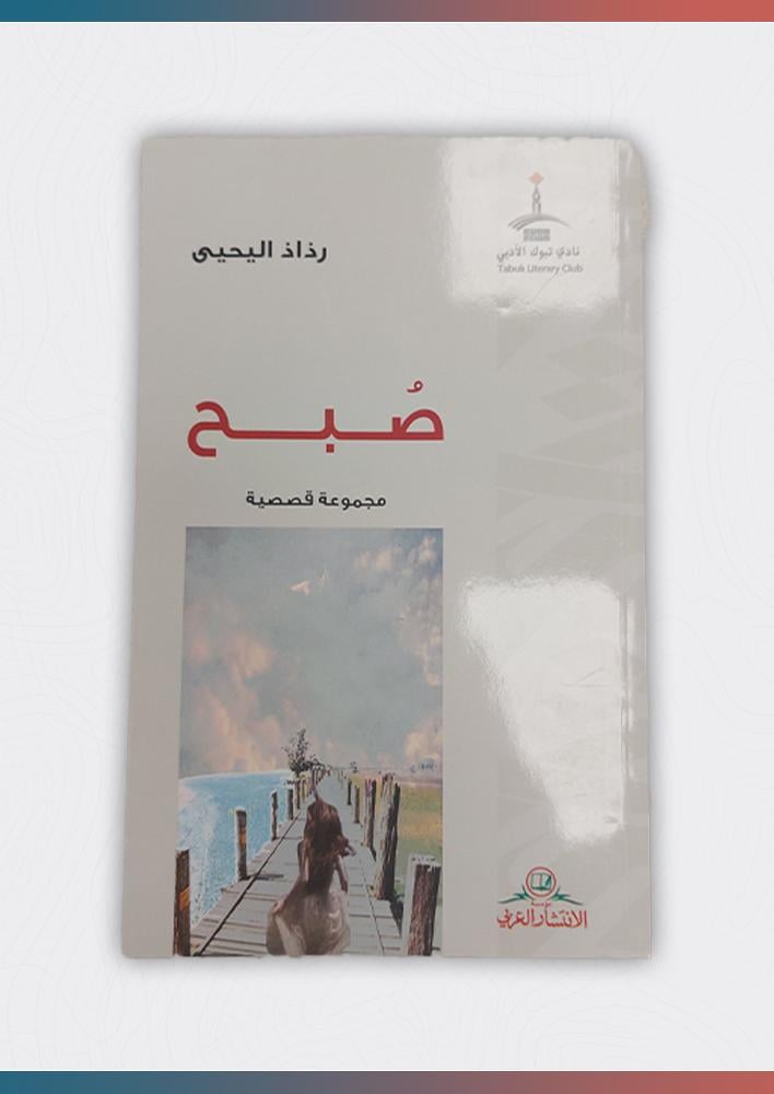 صبح