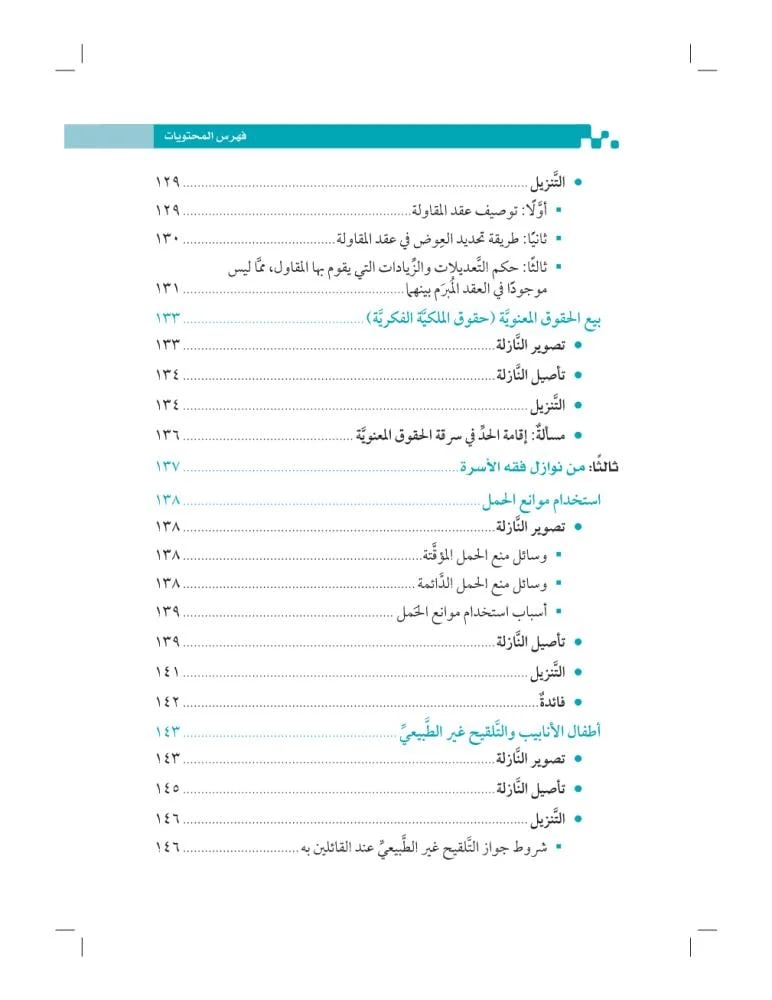 قلادة-النوازل-إثراء-المتون
