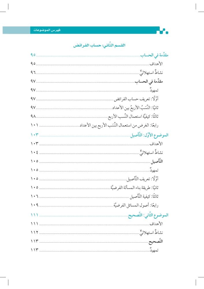 المسير-في-الفرائض-إثراء-المتون