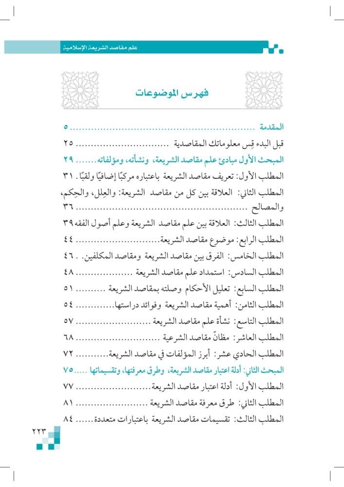 كتاب-علم-مقاصد-الشريعة-الحليبي-إثراء
