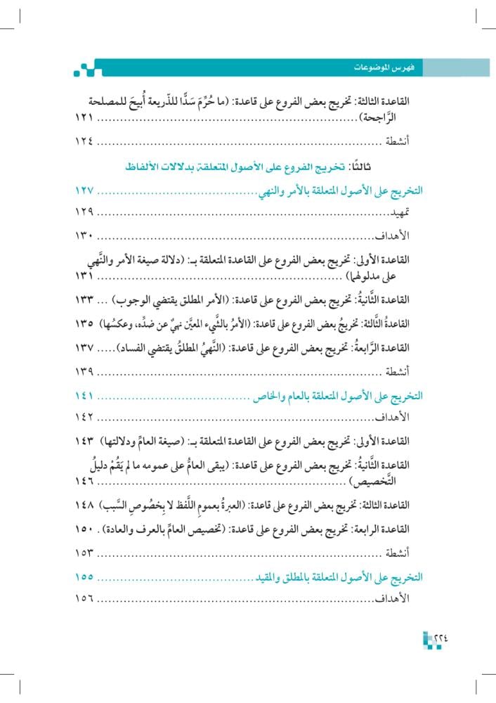 تخريج-الفروع-على-الأصول-pdf