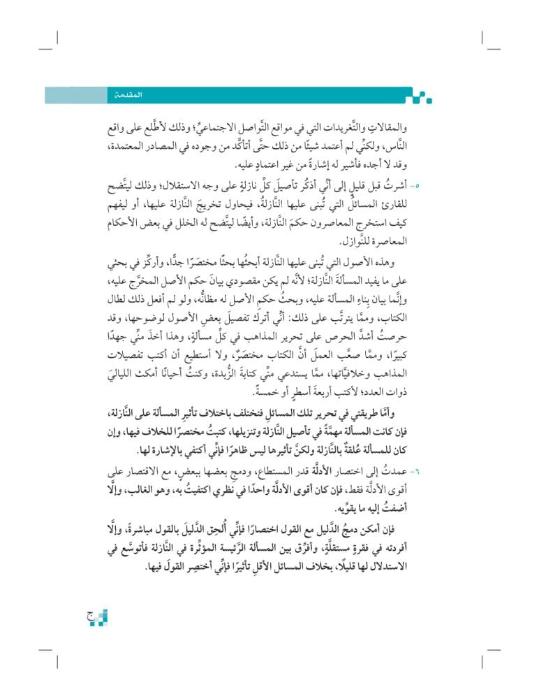 قلادة-النوازل-إثراء-المتون
