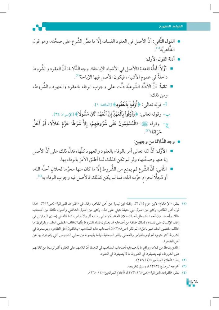 القواعد-الفقهية-إثراء-المتون-المطور