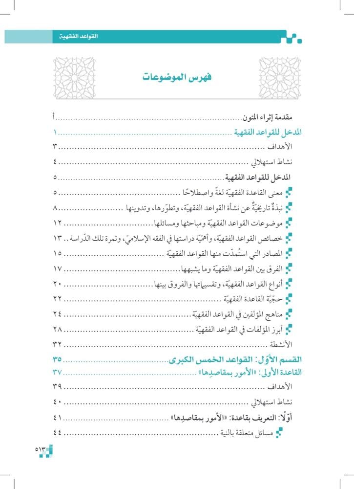 القواعد-الفقهية-pdf