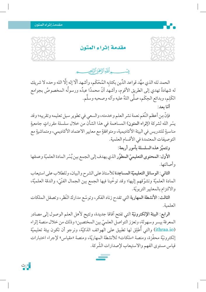 القواعد-الفقهية-pdf