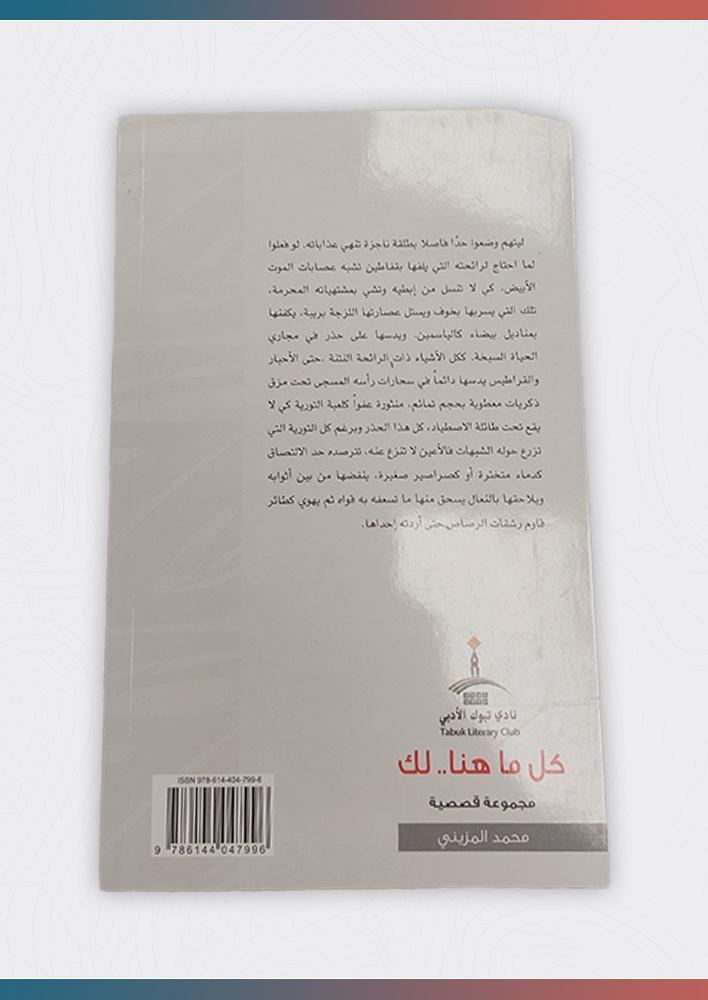 كل-ما-هنا-لك