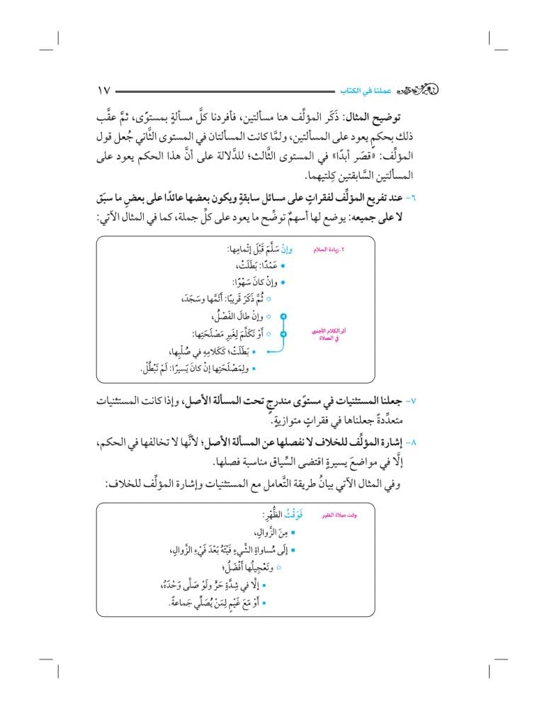 زاد-المستقنع-في-اختصار-المقنع-إثراء-المتون