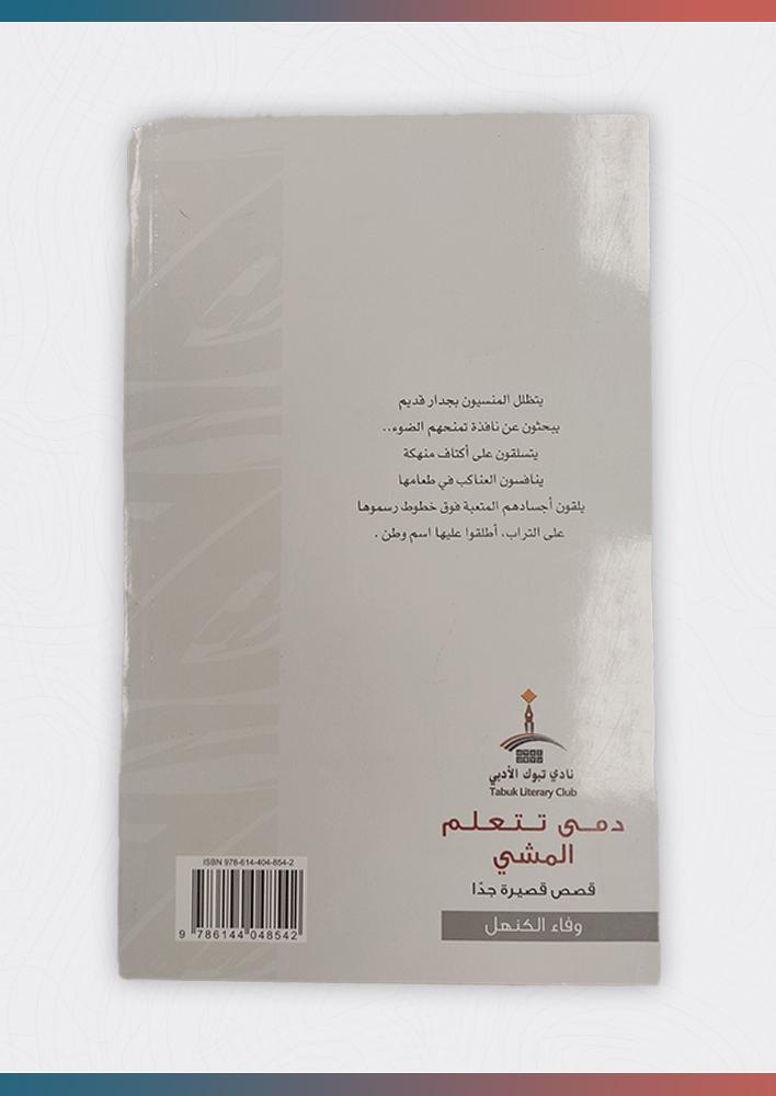 دمى-تتعلم-المشي