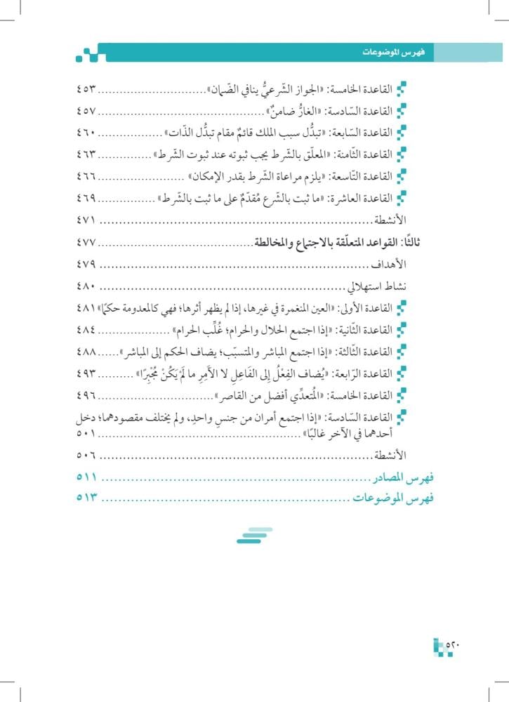 القواعد-الفقهية-pdf