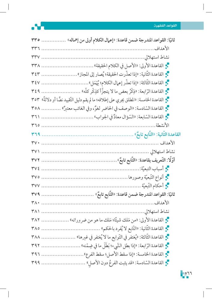 القواعد-الفقهية-إثراء-المتون-المطور