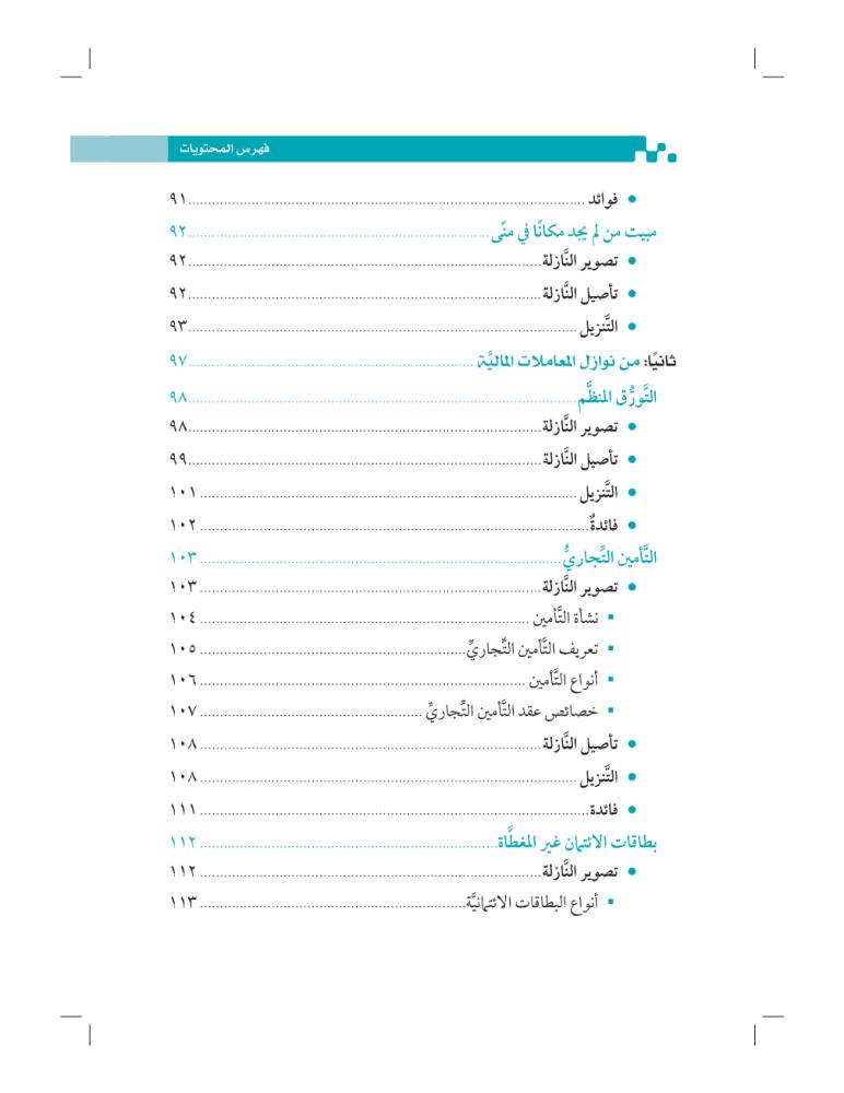 قلادة-النوازل-إثراء-المتون