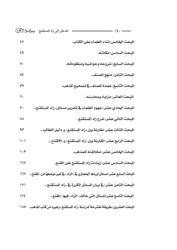 كتاب-المدخل-إلى-زاد-المستقنع-إثراء-سلطان-العيد