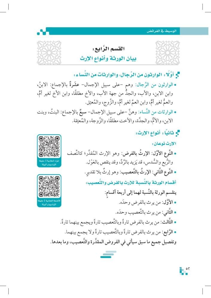 الوسيط-في-الفرائض-إثراء-المتون