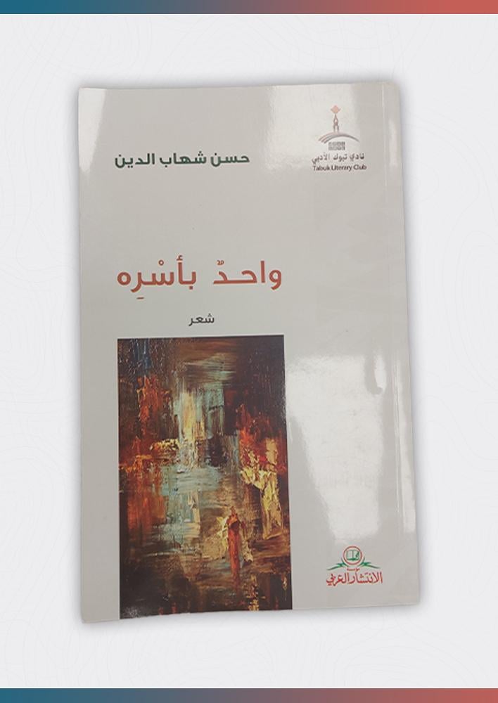 واحد-بأسره