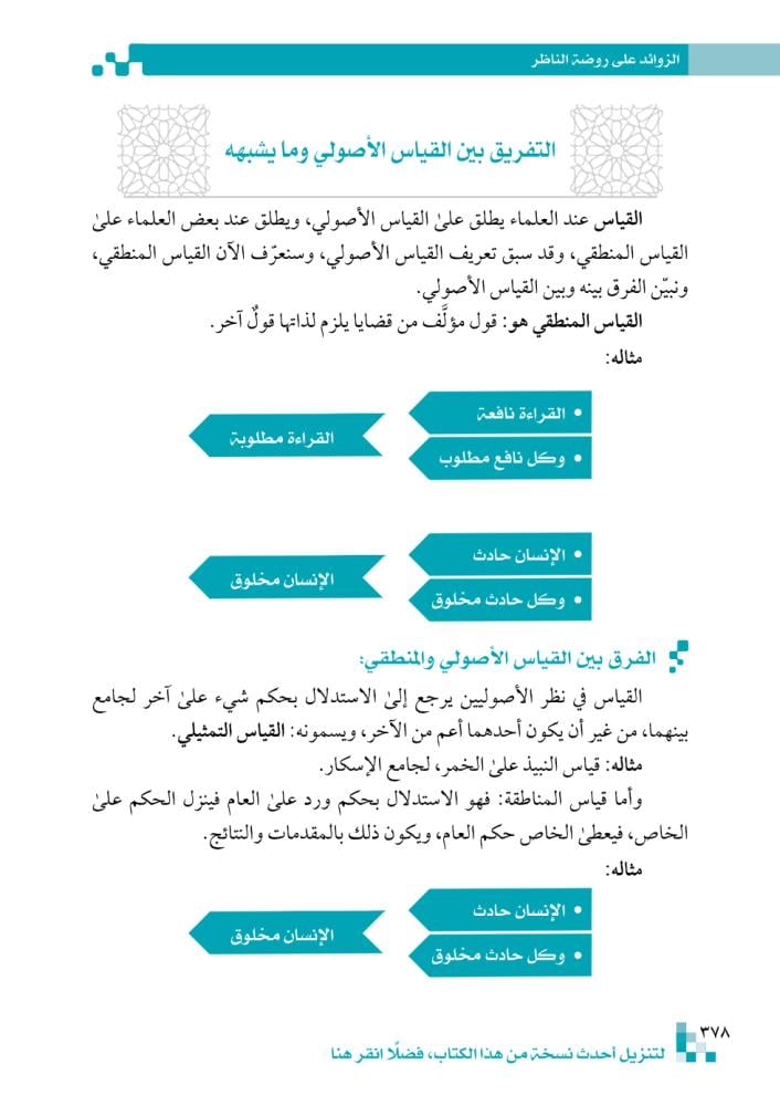 الزوائد-على-روضة-الناظر-مجلد-غلاف-كرتوني
