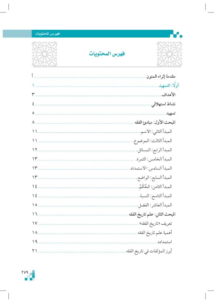 كتاب-تاريخ-الفقه-pdf