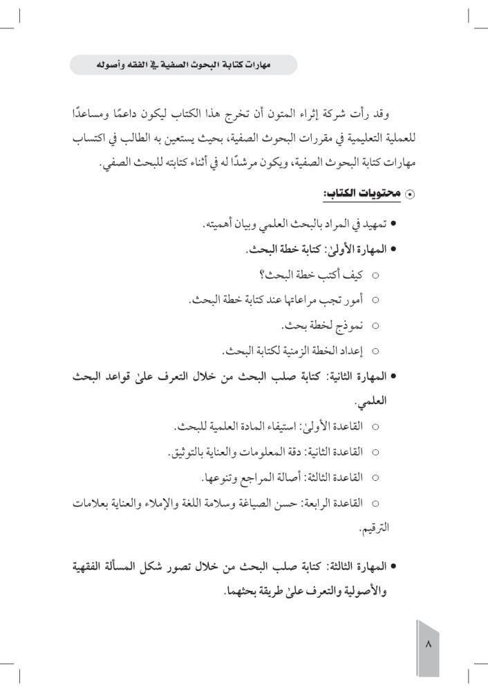 كتاب-مهارات-كتابة-البحوث-الصفية-إثراء