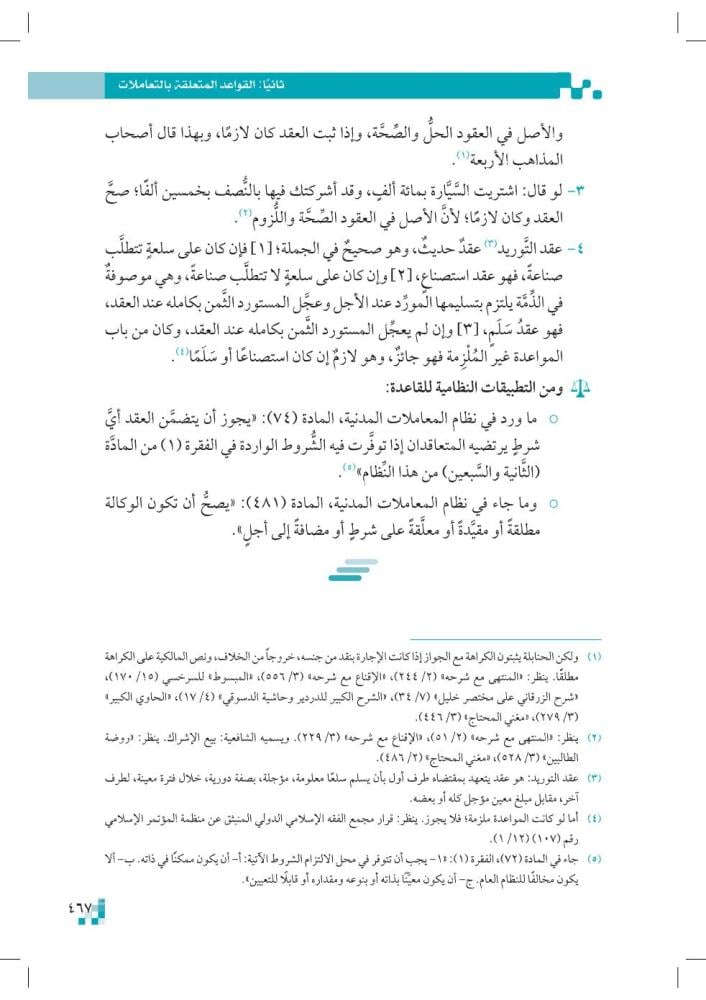 القواعد-الفقهية-إثراء-المتون-المطور