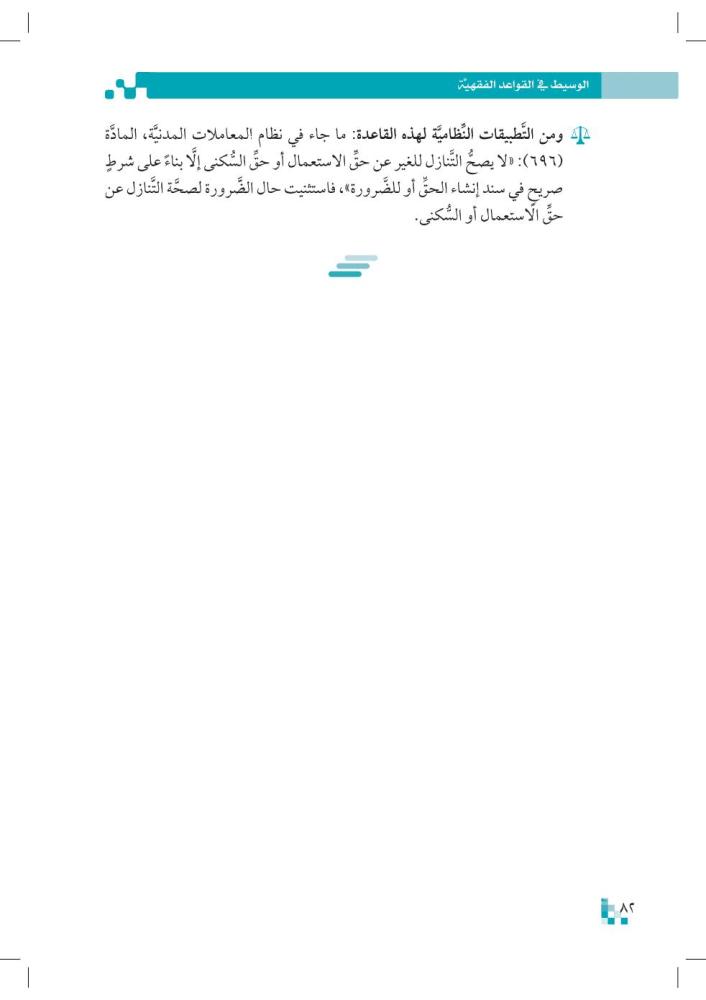 الوسيط-القواعد-الفقهية-إثراء-المتون