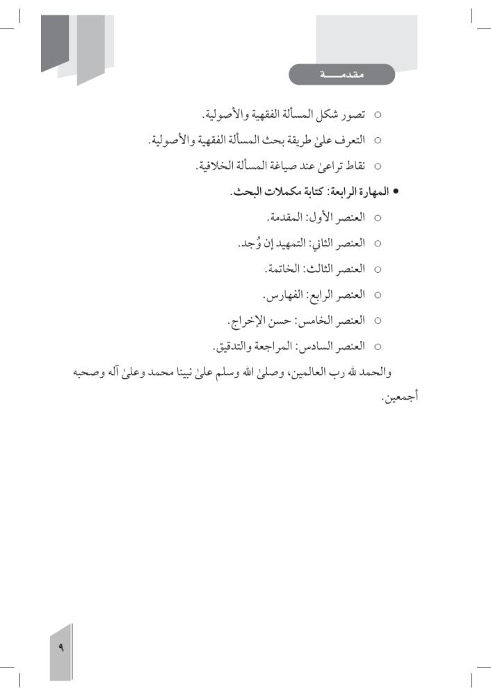 كتاب-مهارات-كتابة-البحوث-الصفية-إثراء