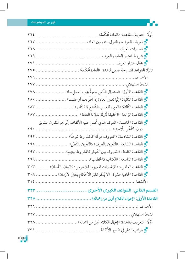 القواعد-الفقهية-pdf
