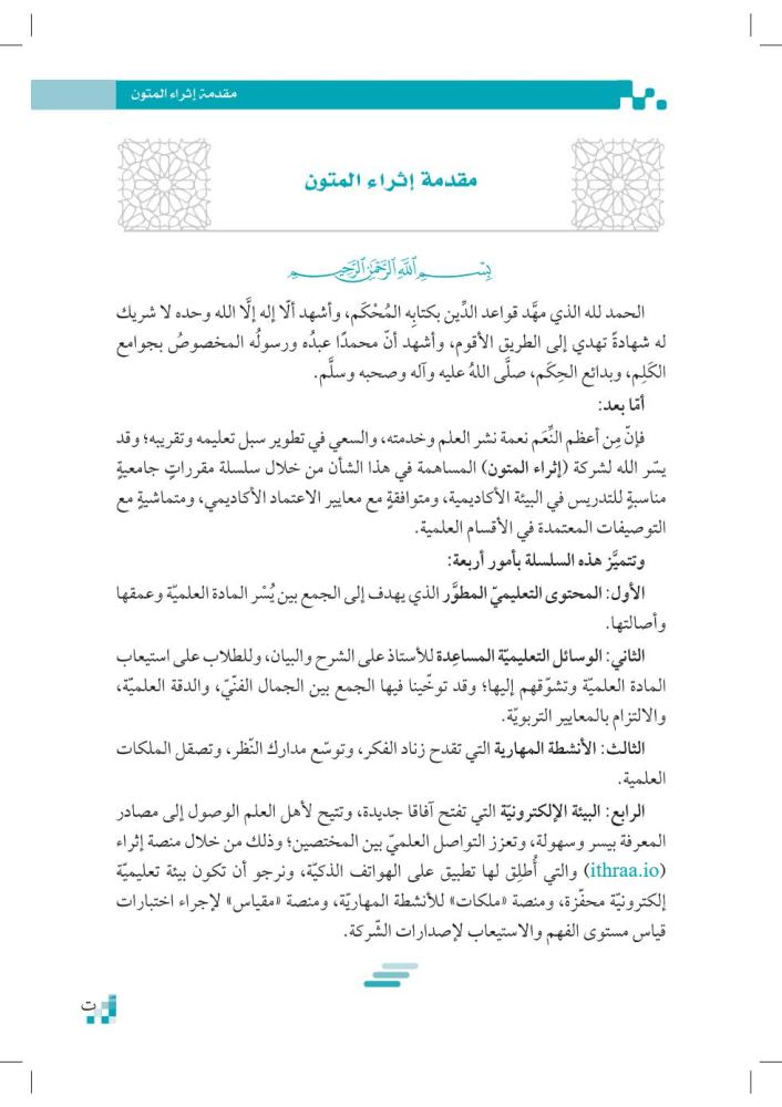 القواعد-الفقهية-إثراء-المتون-المطور