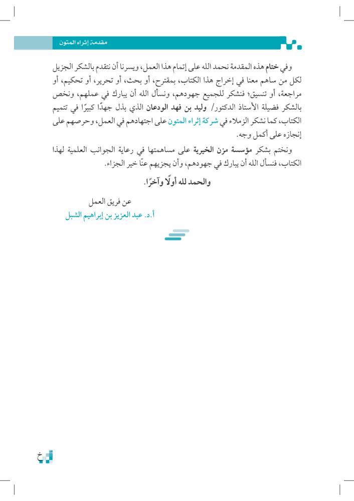 القواعد-الفقهية-pdf