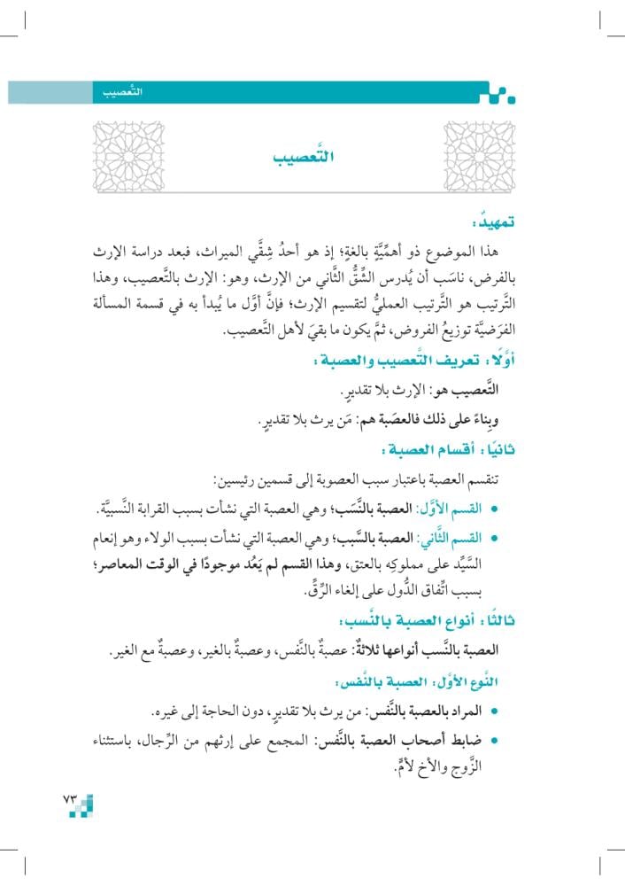 المسير-في-الفرائض-إثراء-المتون