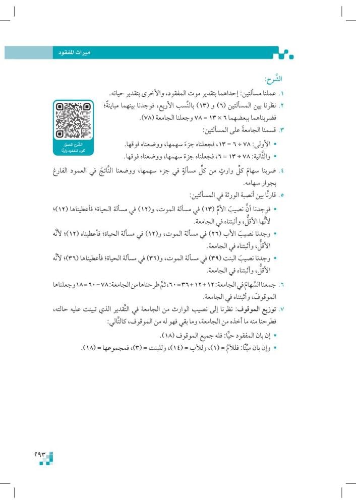 الوسيط-في-الفرائض-إثراء-المتون